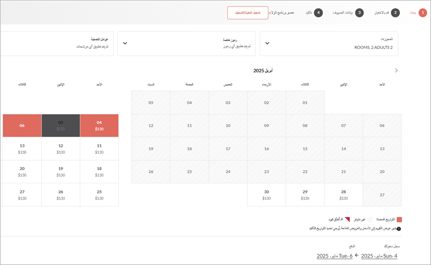 View of Booking Engine with Arabic text